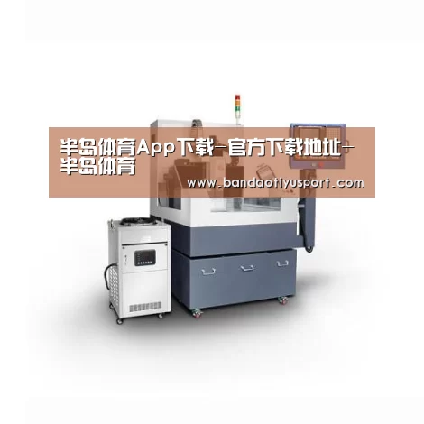 半岛体育app产品名称四