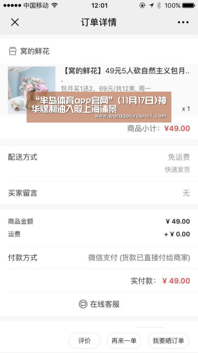 “半岛体育app官网”(11月17日)神华煤制油入股上海浦景(图1)