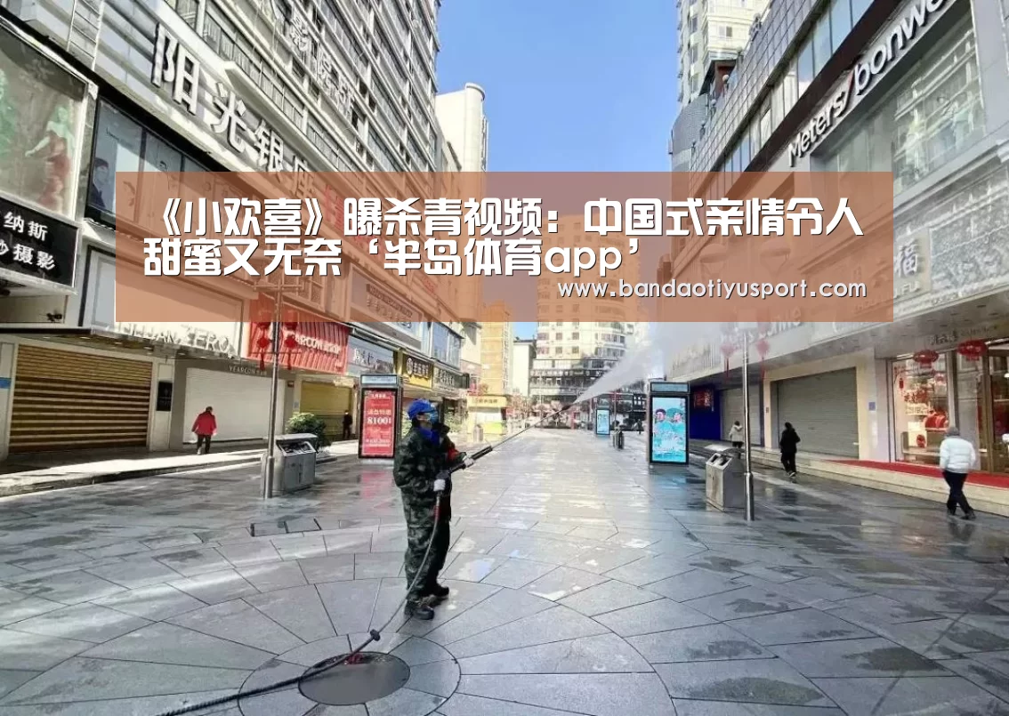 《小欢喜》曝杀青视频:中国式亲情令人甜蜜又无奈‘半岛体育app’(图3) 半岛体育官网首页