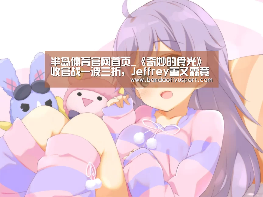 半岛体育app